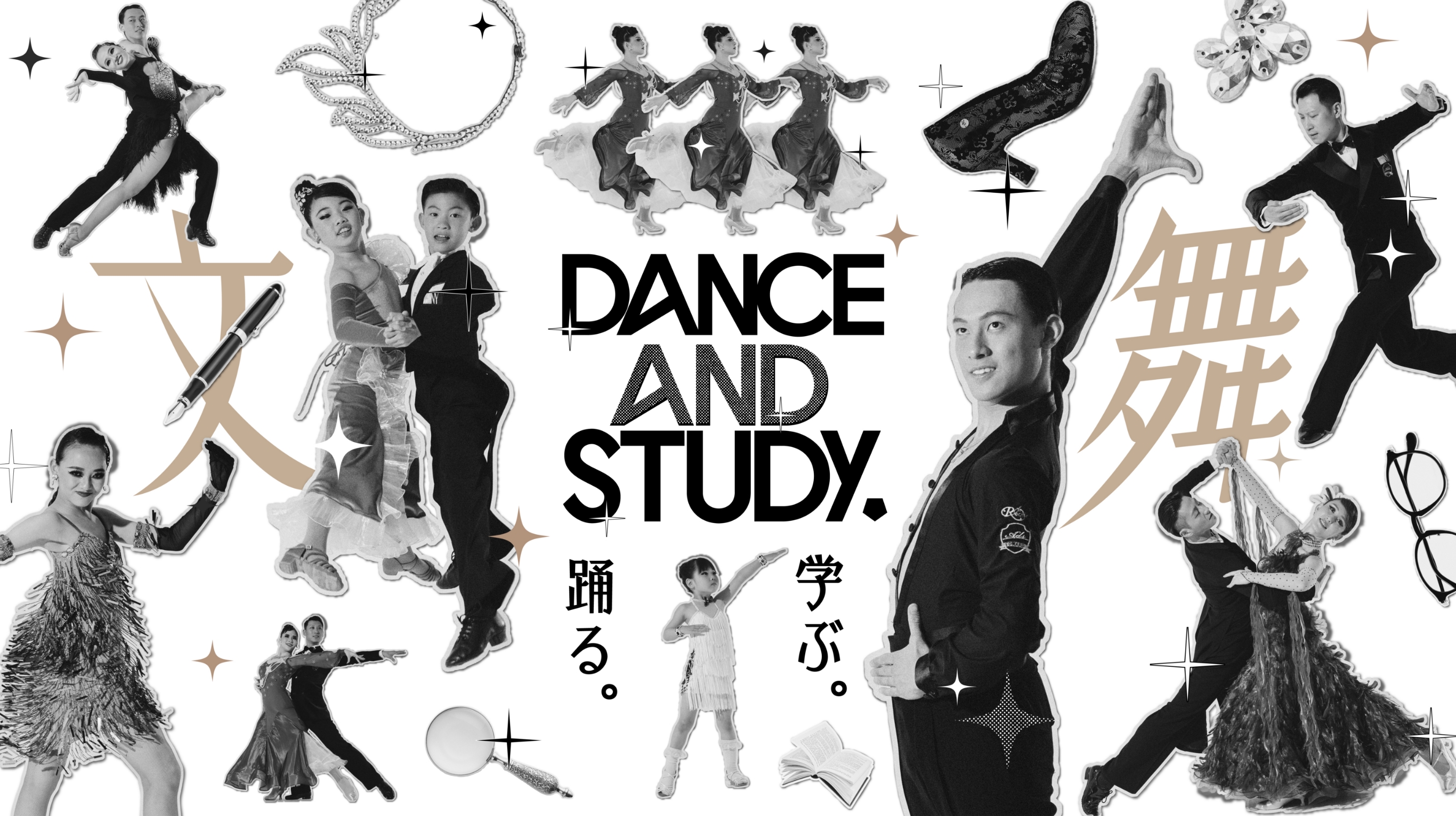 踊る学ぶ DANCE AND STUDY